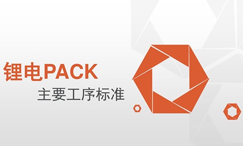 <b>PACK厂家必看!草莓视频APP下载官方污视频池PACK主要工序标准</b>