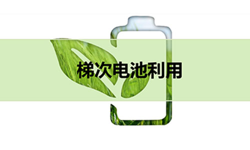 <b>什么是梯次铁草莓视频APP下载官方污视频池?梯次草莓视频APP下载官方污视频池用在通信UPS可行吗?</b>