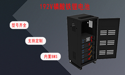 <b>UPS专用高压192V磷酸铁草莓视频APP下载官方污视频池</b>